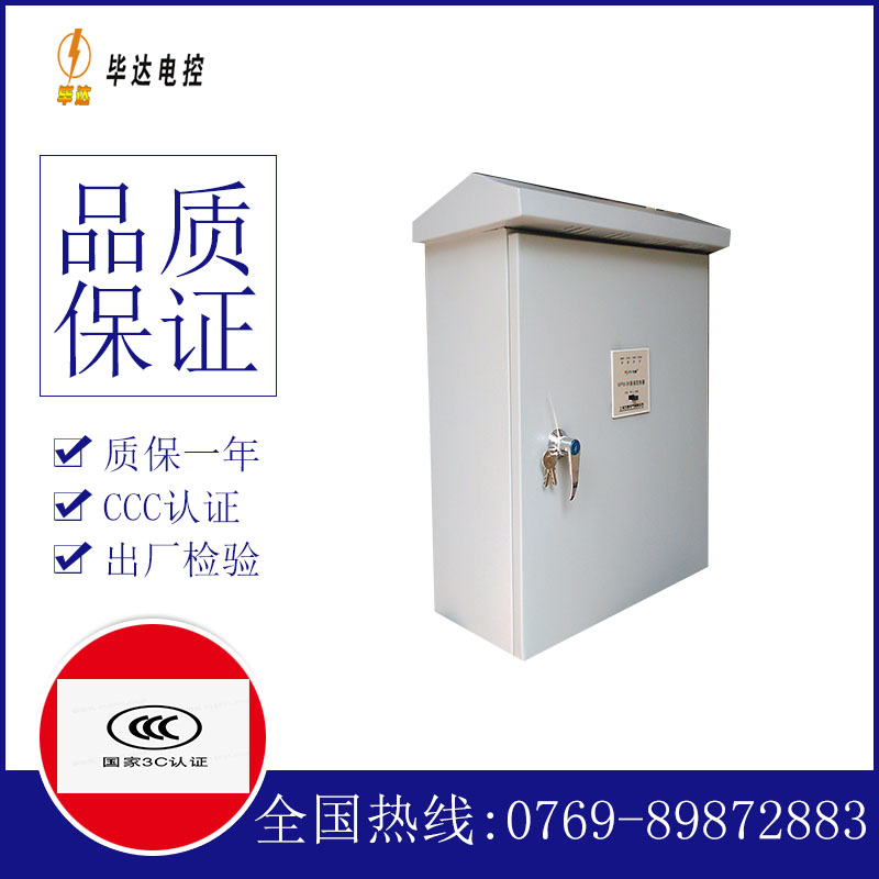 东丰户外配电箱