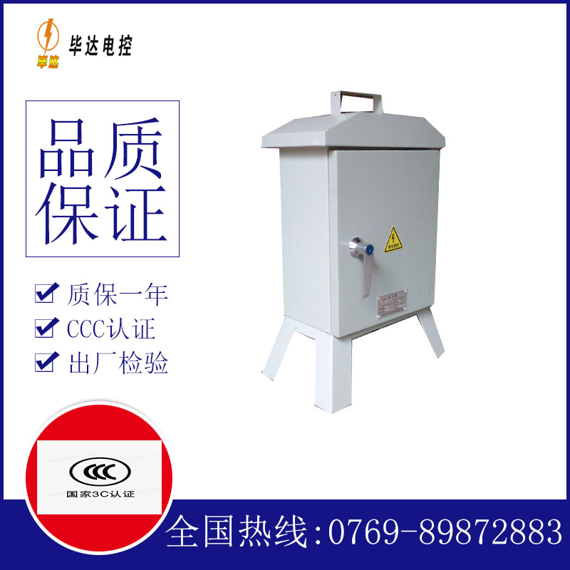 东丰临时配电箱